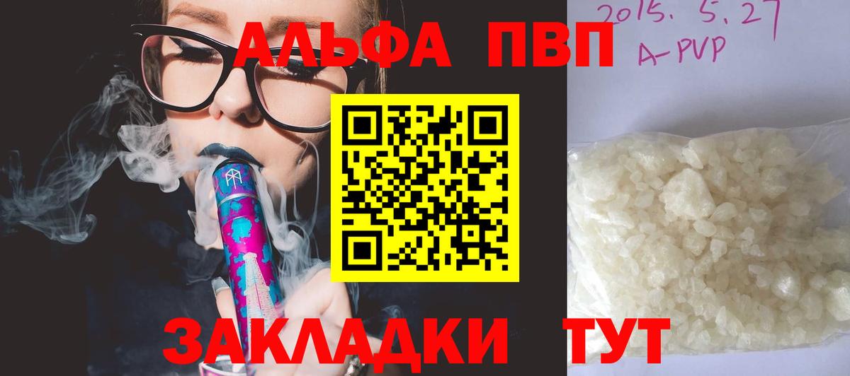 купить наркоту  Вход с VPN  Избербаш  Alpha PVP крисы CK  Альфа ПВП Crystall 