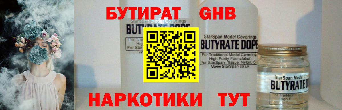 БУТИРАТ буратино Избербаш