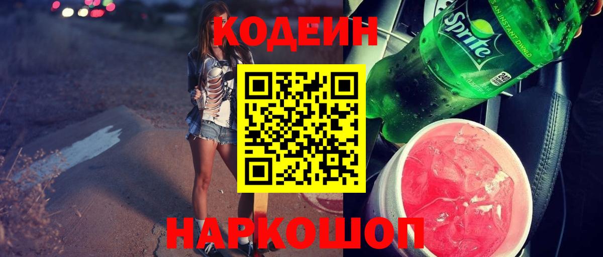 Кодеин напиток Lean (лин) Избербаш