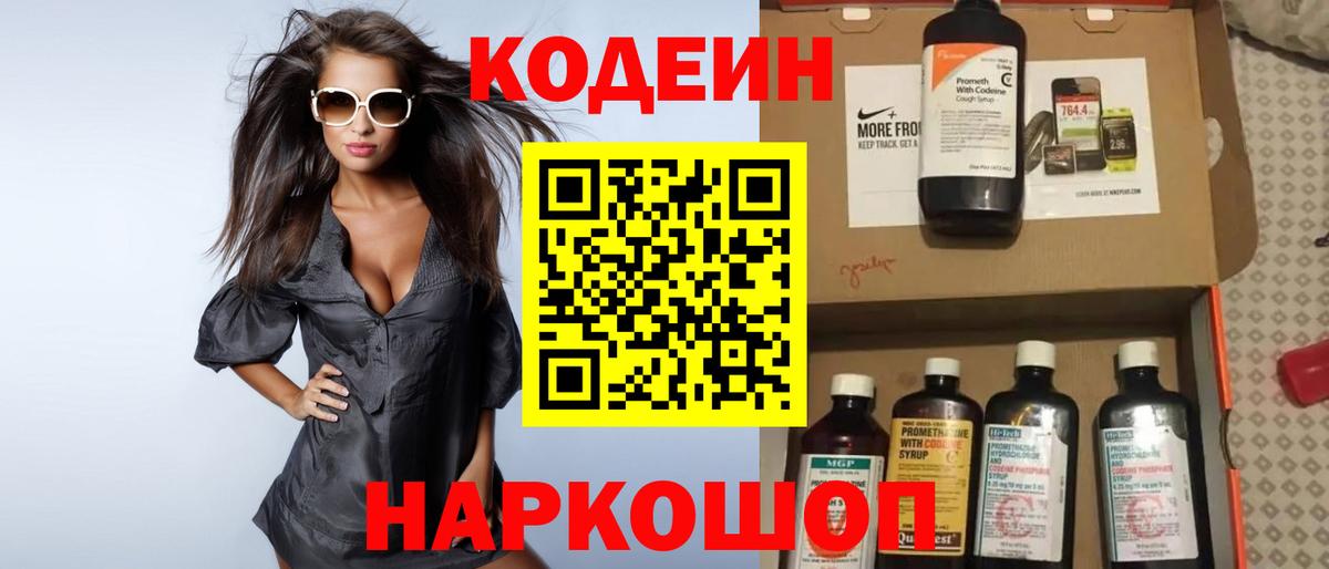 Кодеиновый сироп Lean Purple Drank  Кодеин напиток Lean (лин)  Избербаш  Вход с VPN 