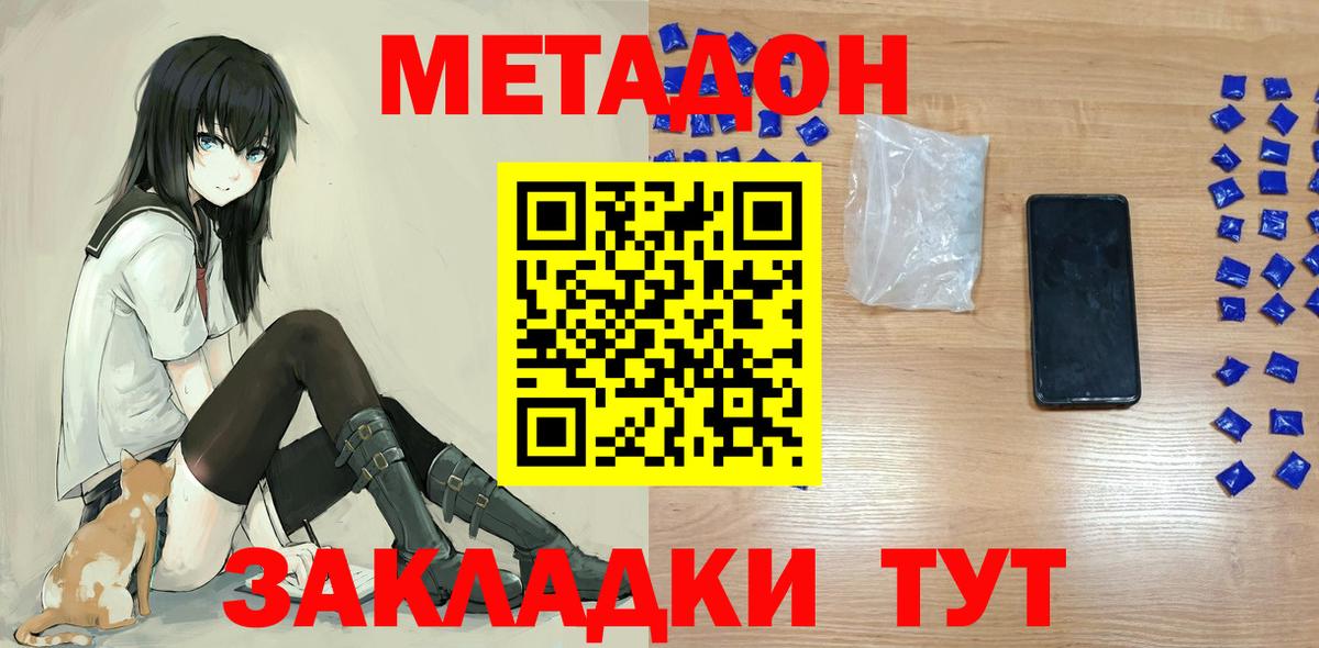 МЕТАДОН methadone Избербаш