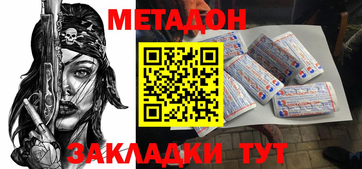 Избербаш  МЕТАДОН VHQ  Вход с VPN 