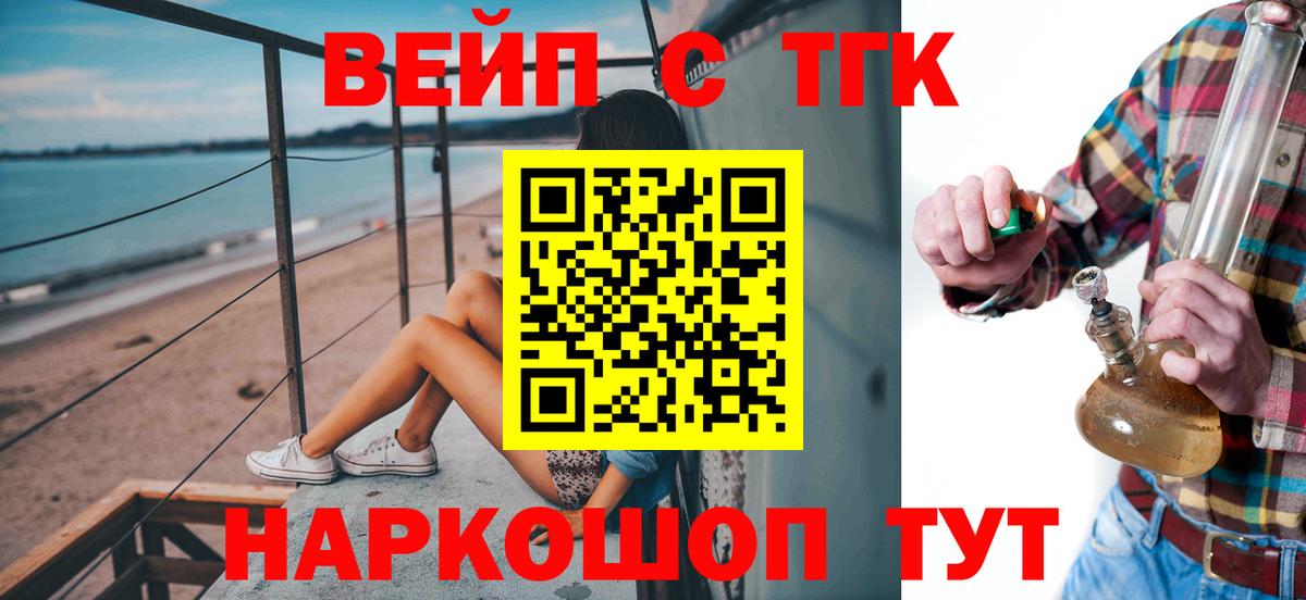 ТГК вейп Избербаш